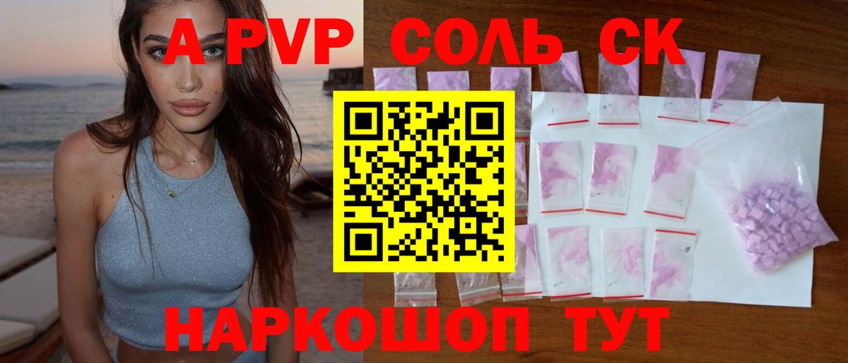 A PVP VHQ  Вход с VPN  Alpha PVP Crystall  Лысьва 