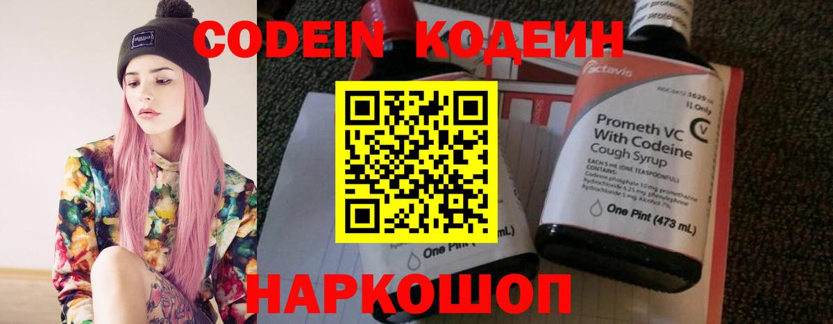 Лысьва  Кодеиновый сироп Lean Purple Drank  Вход с VPN  Кодеин Purple Drank 