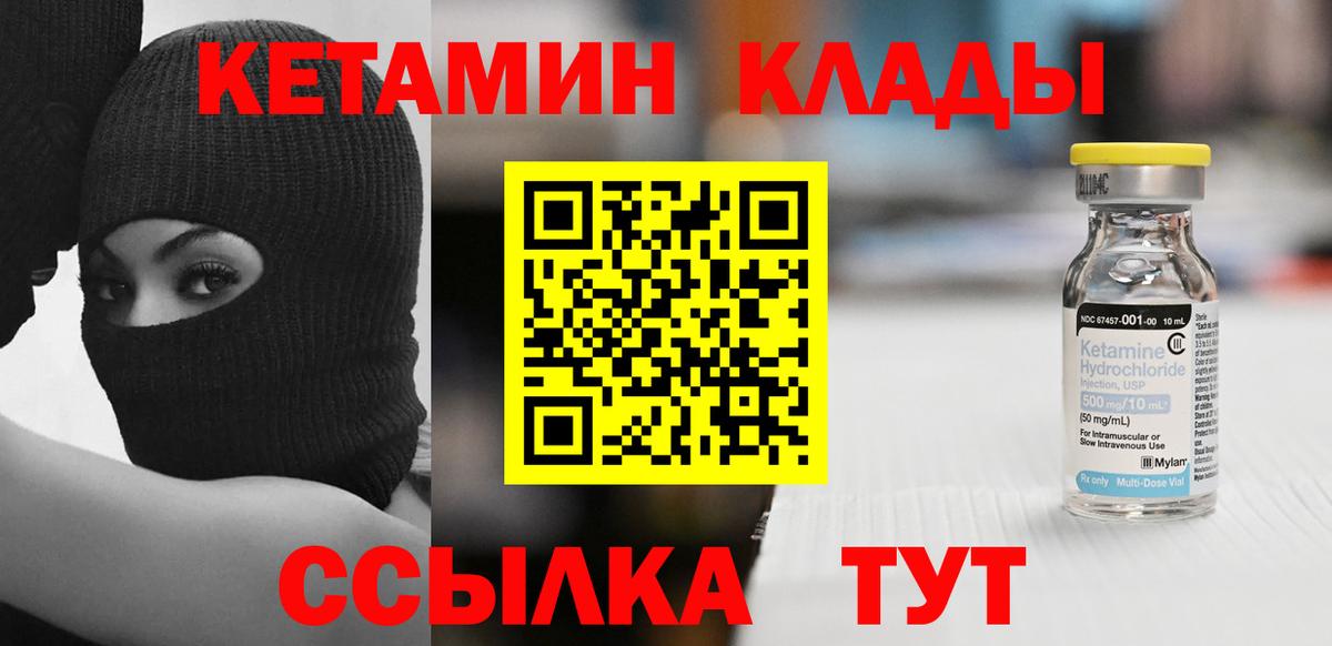 Кетамин VHQ Лысьва