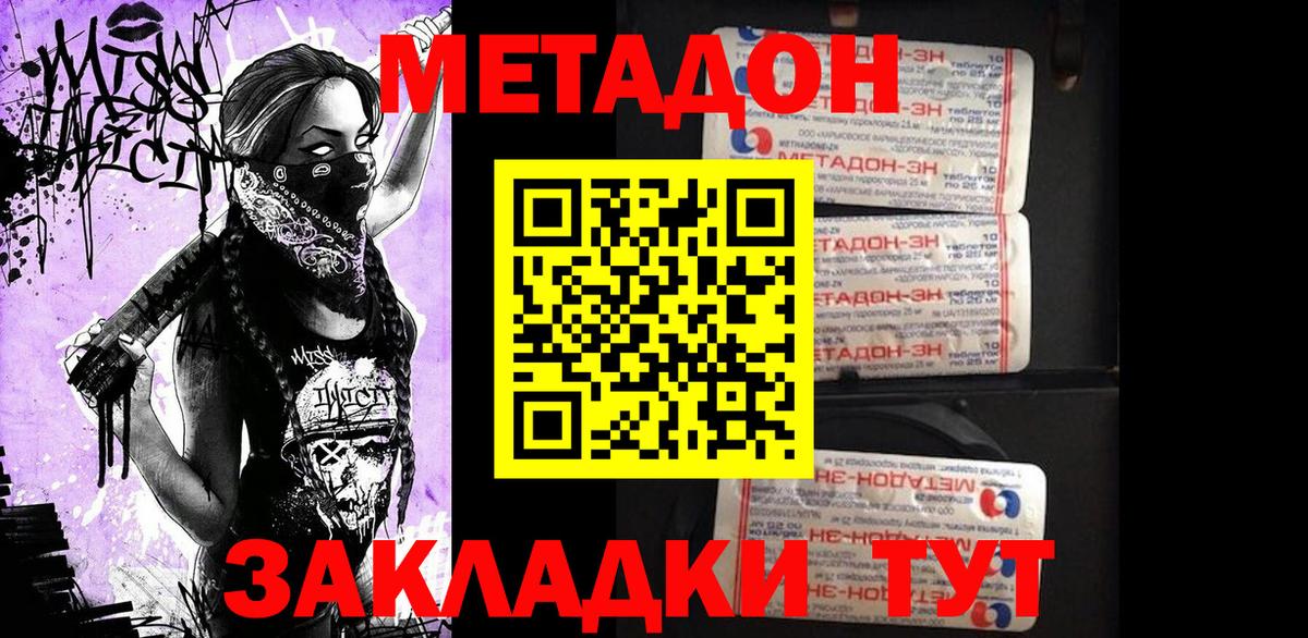 Метадон methadone Лысьва